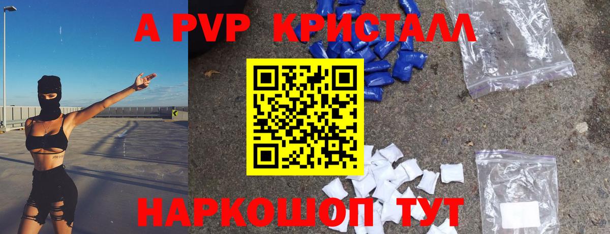 Alpha PVP Crystall  Alpha-PVP Crystall  Вход с VPN  Alfa_PVP  Alpha PVP крисы CK  Мценск 