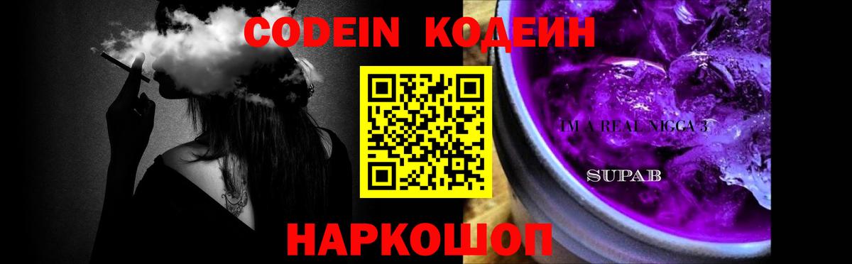 Кодеиновый сироп Lean напиток Lean (лин) Мценск