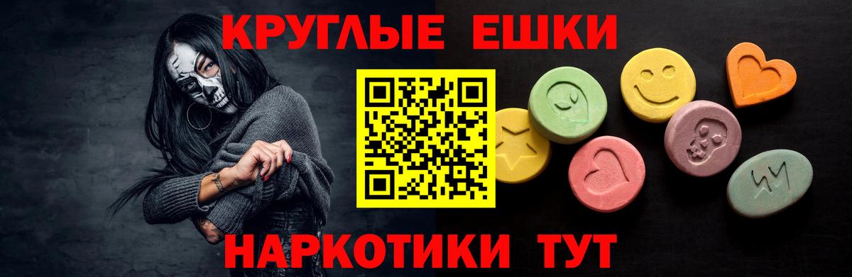 ЭКСТАЗИ круглые Мценск
