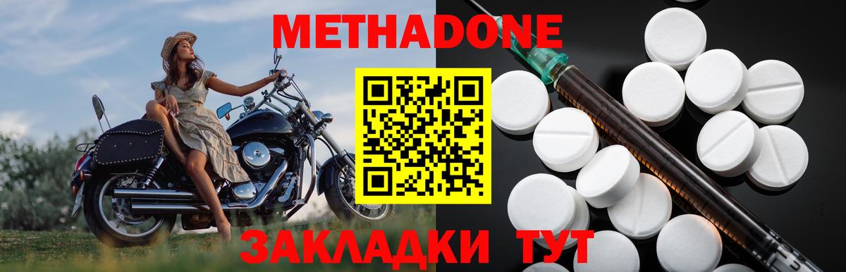 Метадон methadone  МЕТАДОН кристалл  Мценск  Вход с VPN 