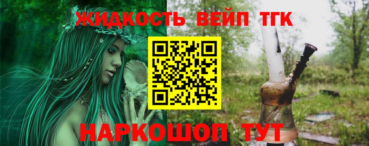 ТГК THC oil Мценск